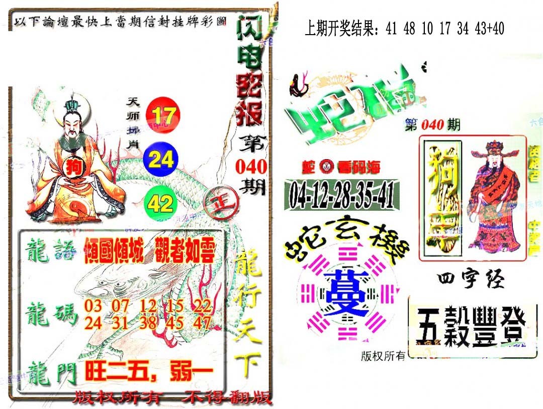 2025040期蛇报闪电版