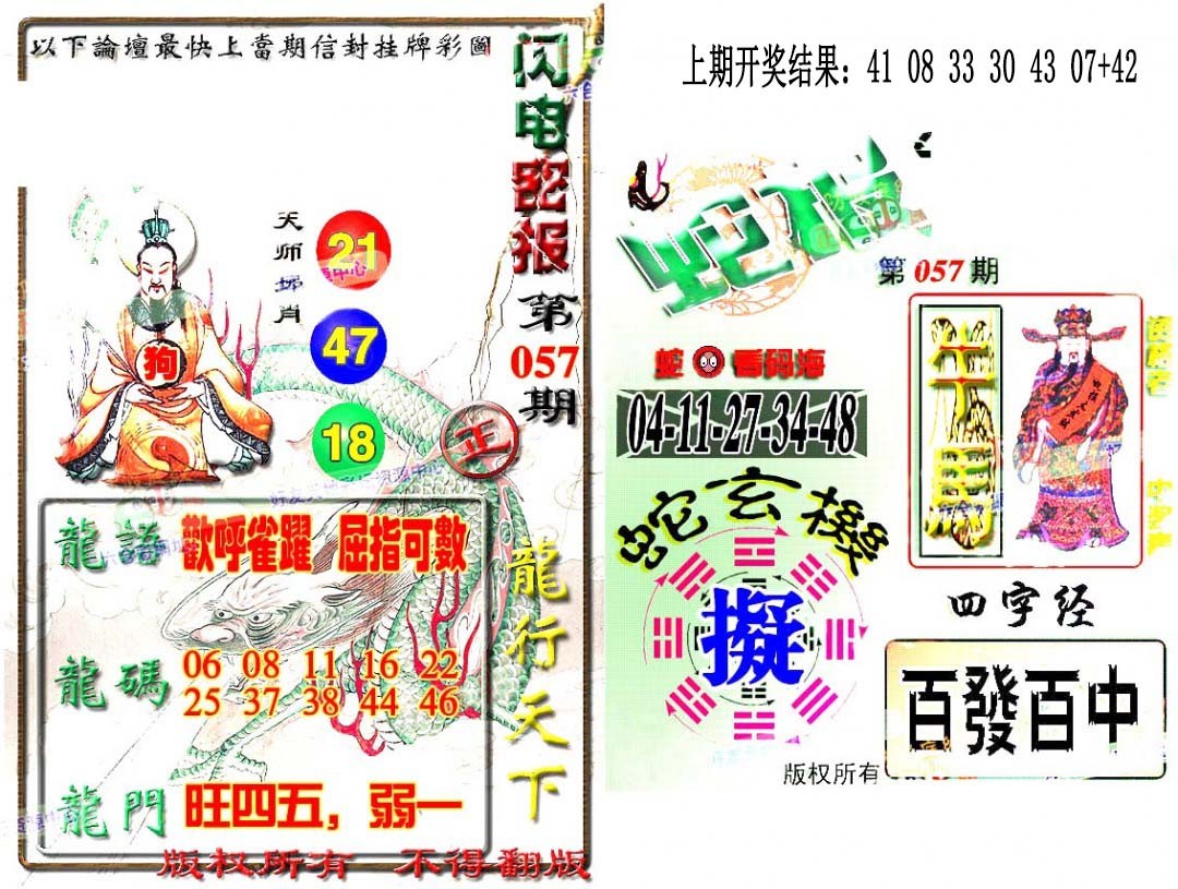2025057期蛇报闪电版