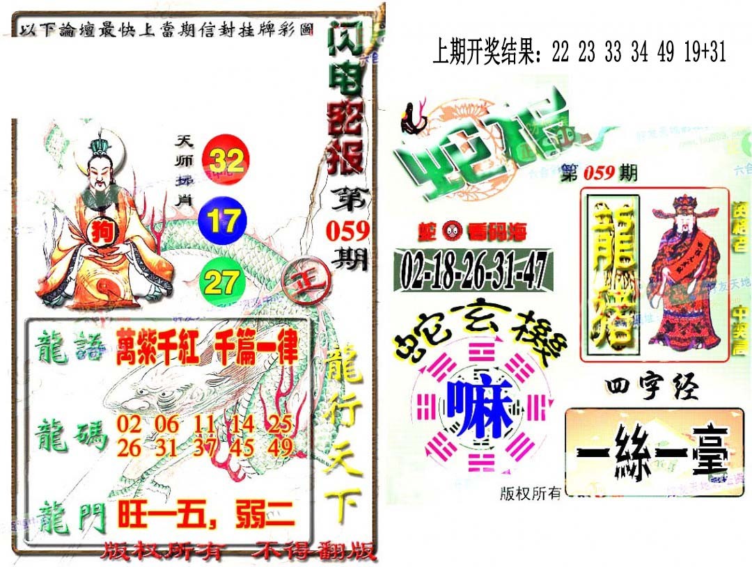 2025059期蛇报闪电版