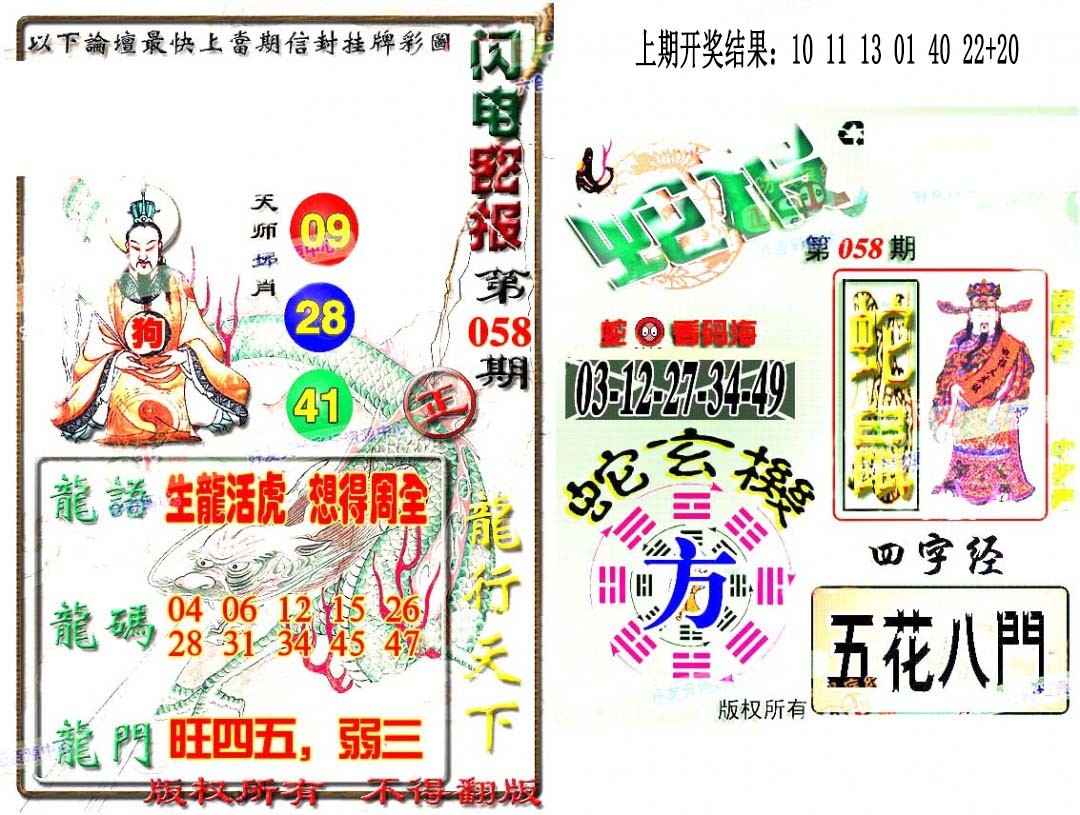2025058期蛇报闪电版