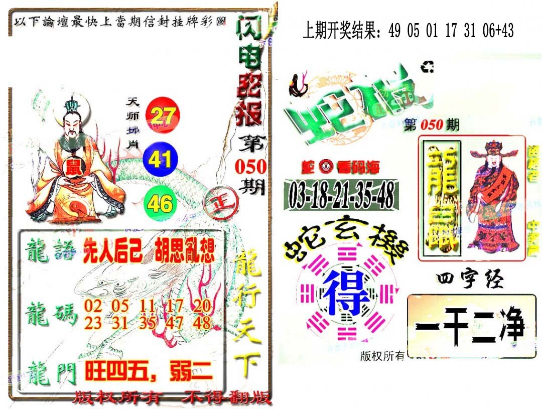 2025050期蛇报闪电版
