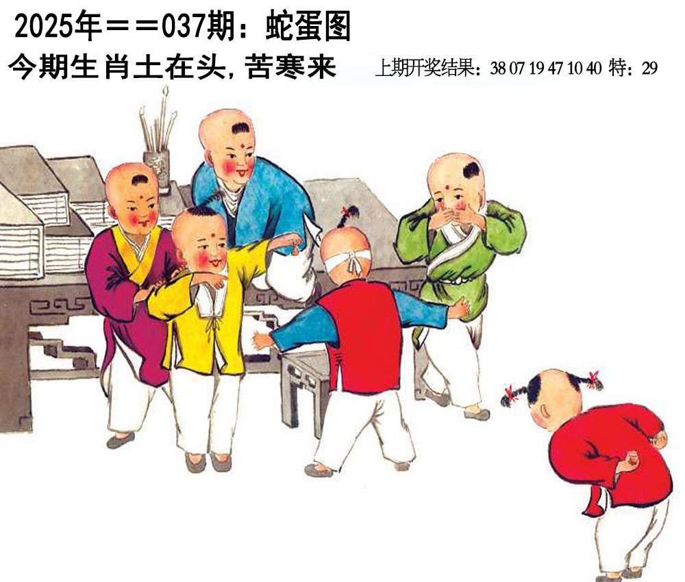 2025037期另版蛇蛋图