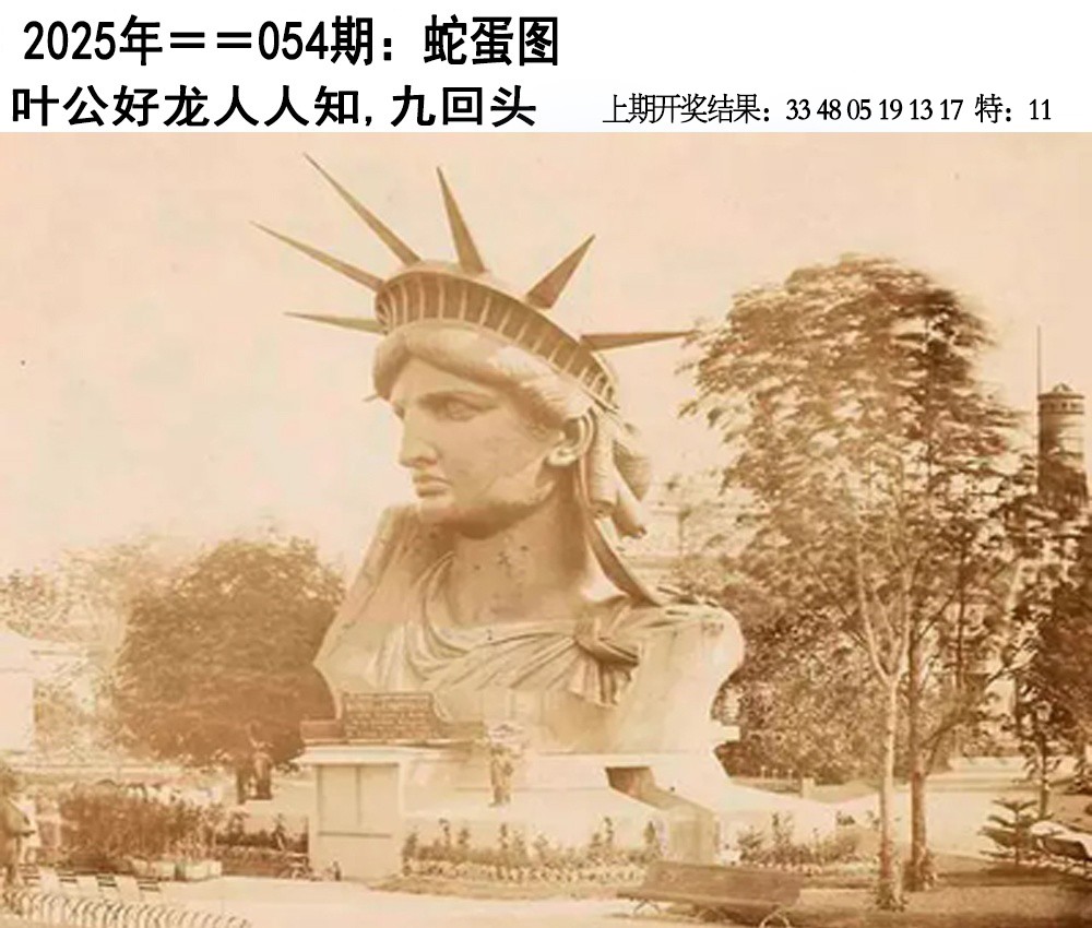 2025054期另版蛇蛋图