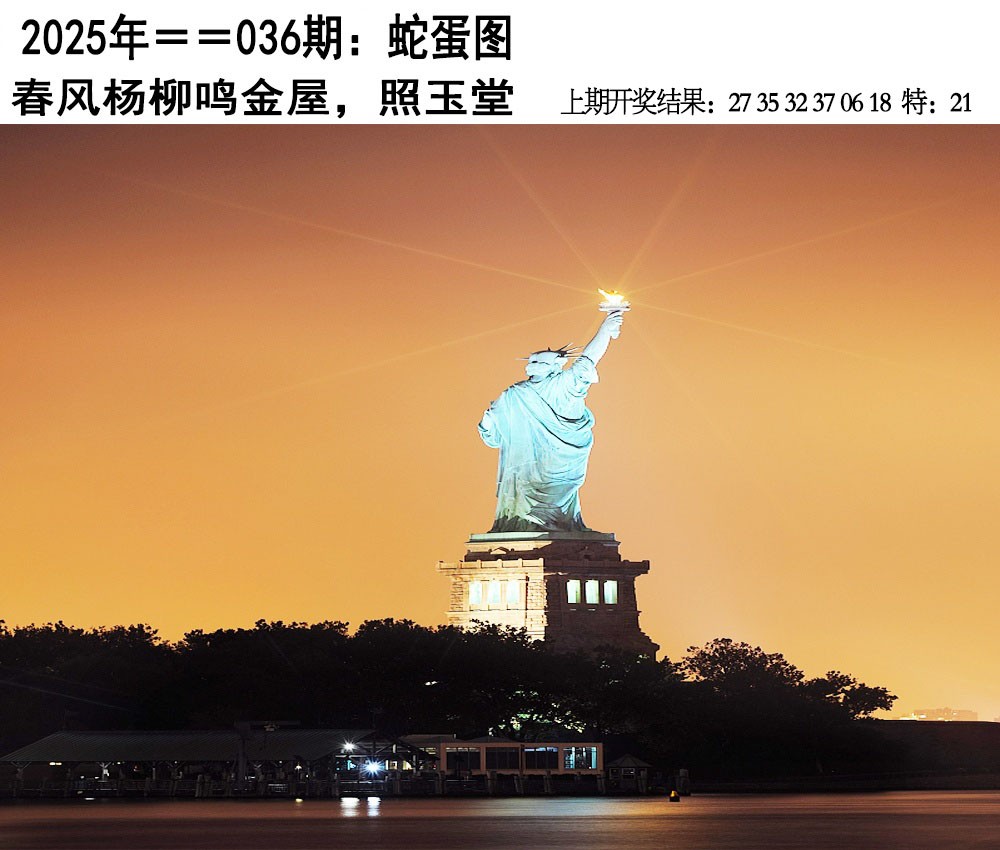 2025036期另版蛇蛋图