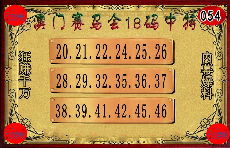 2025054期18码中特图