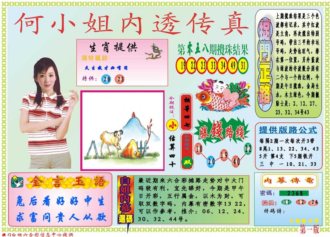 2025059期何小姐内部传真A