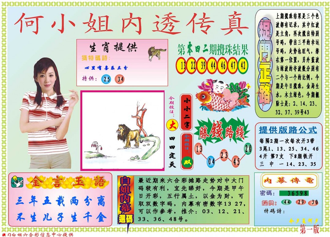 2025043期何小姐内部传真A