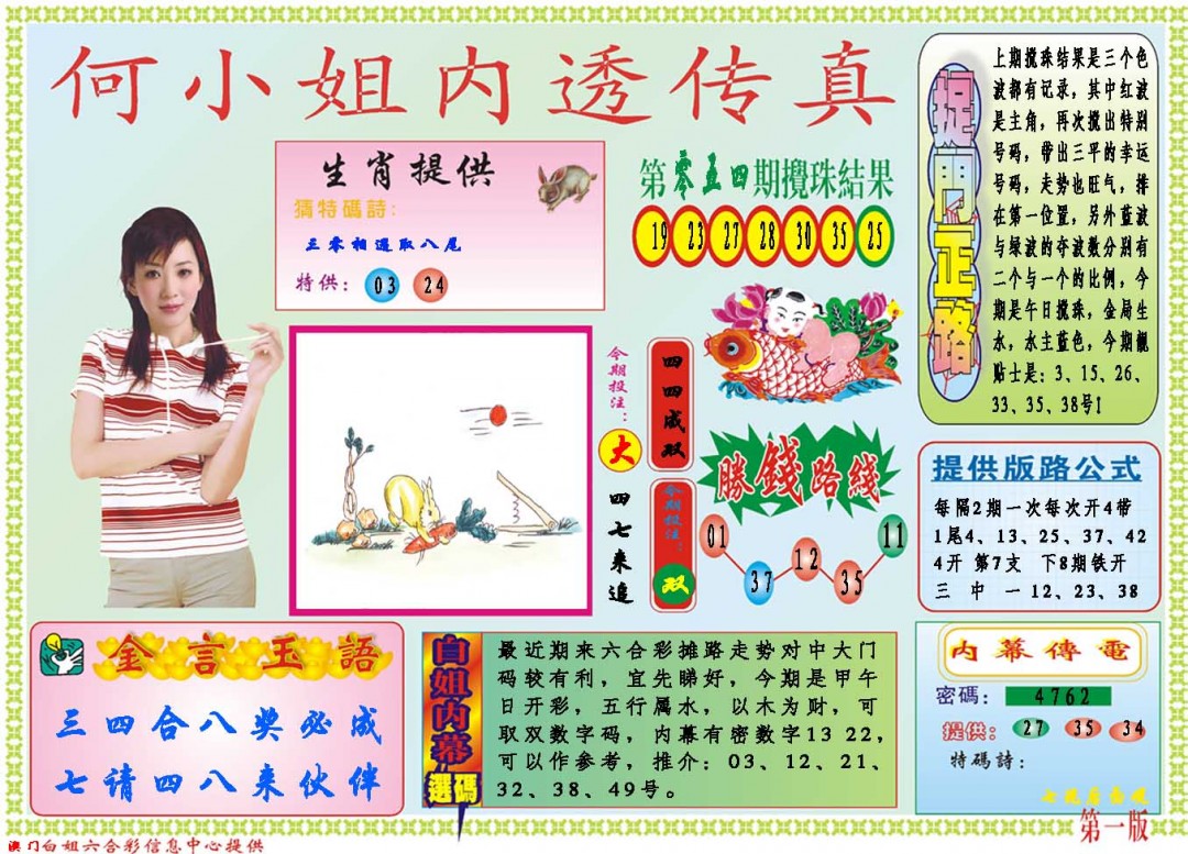 2025055期何小姐内部传真A