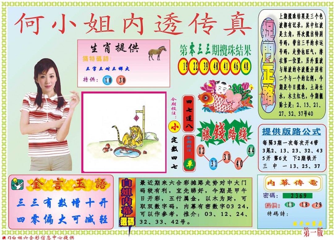 2025034期何小姐内部传真A