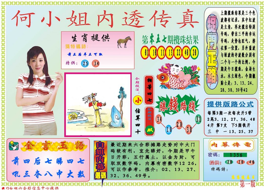 2025058期何小姐内部传真A