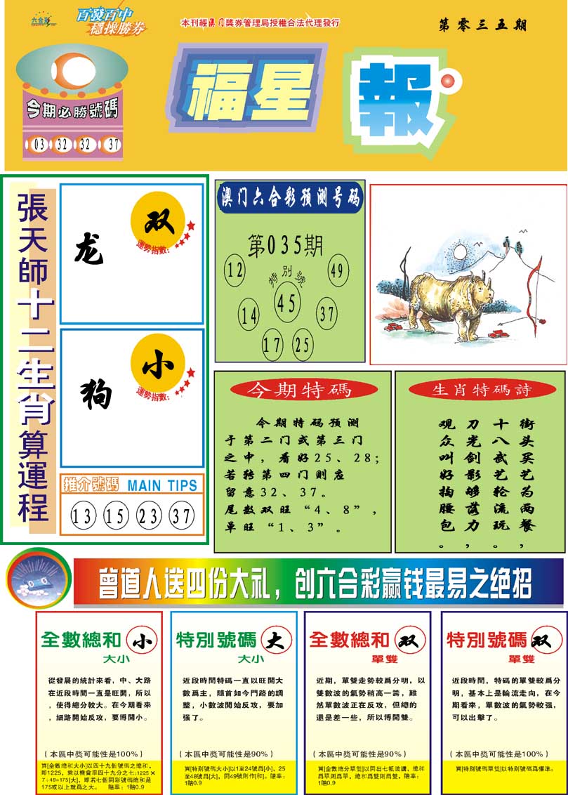2025035期福星报