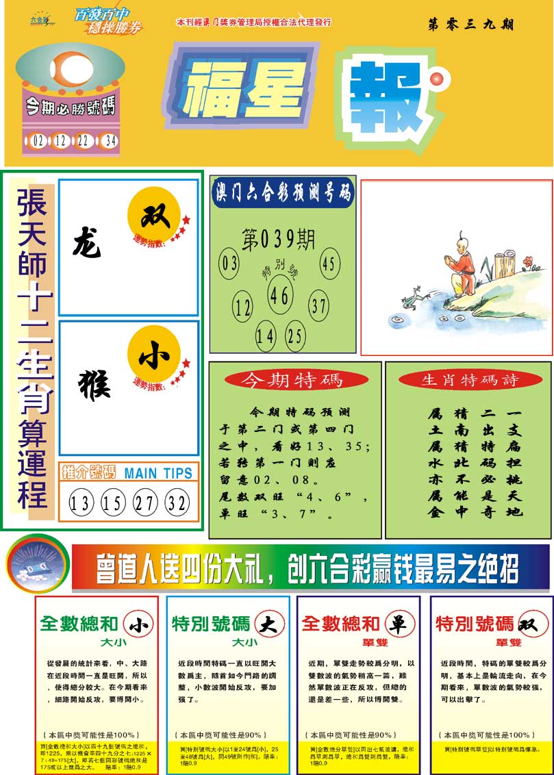 2025039期福星报