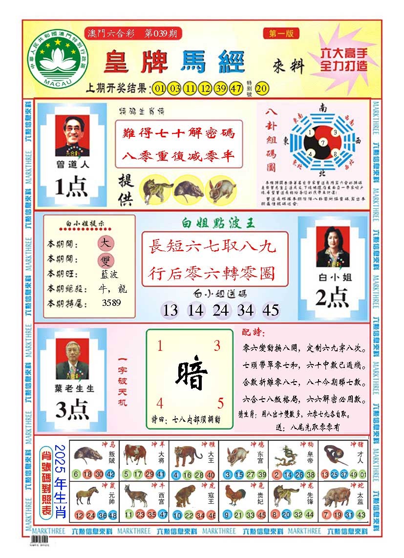 2025039期皇版马经A