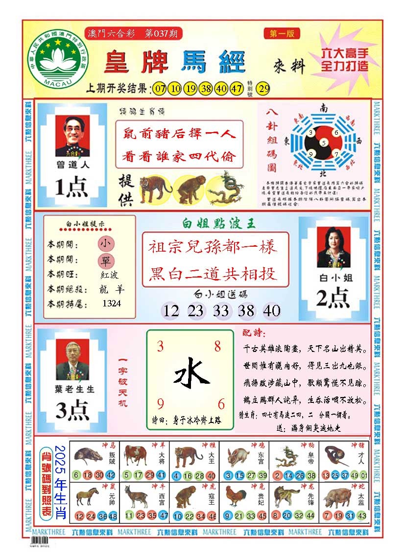 2025037期皇版马经A
