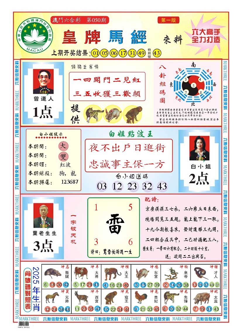 2025050期皇版马经A