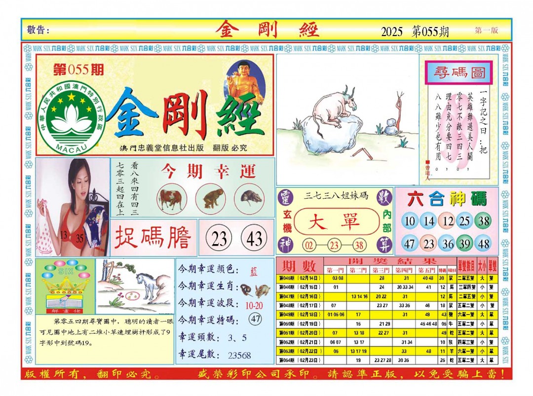 2025055期金刚经A