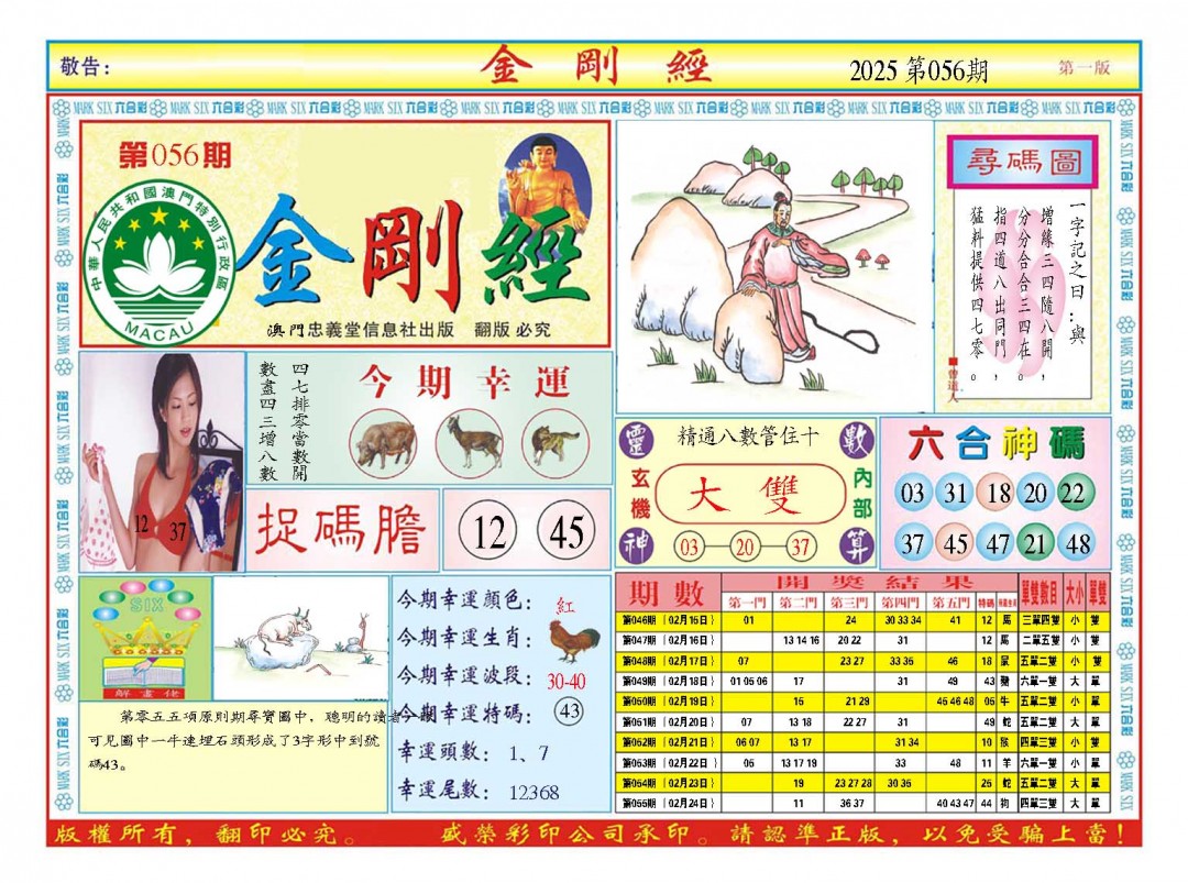 2025056期金刚经A