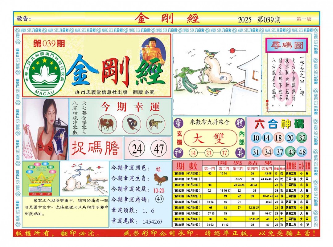 2025039期金刚经A