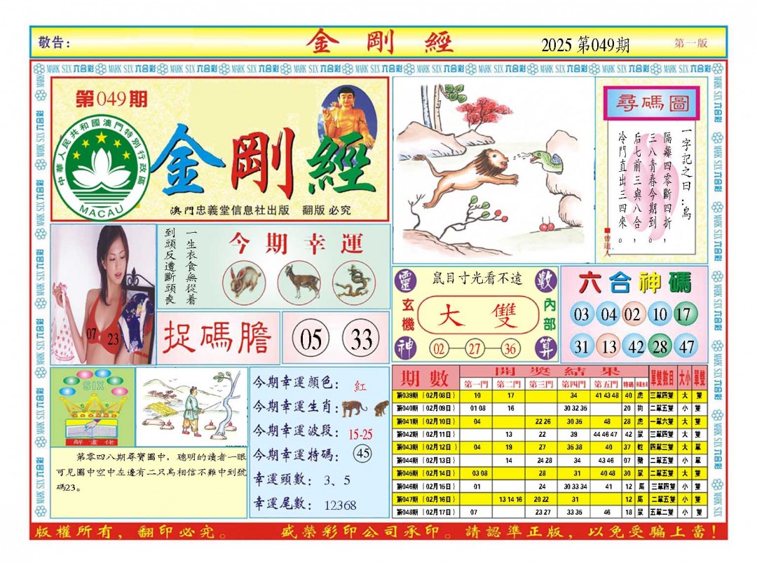 2025049期金刚经A