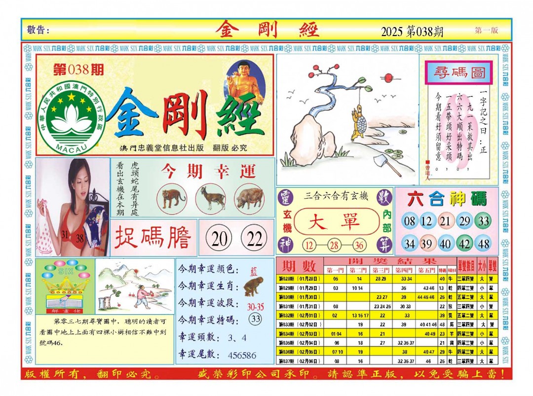 2025038期金刚经A