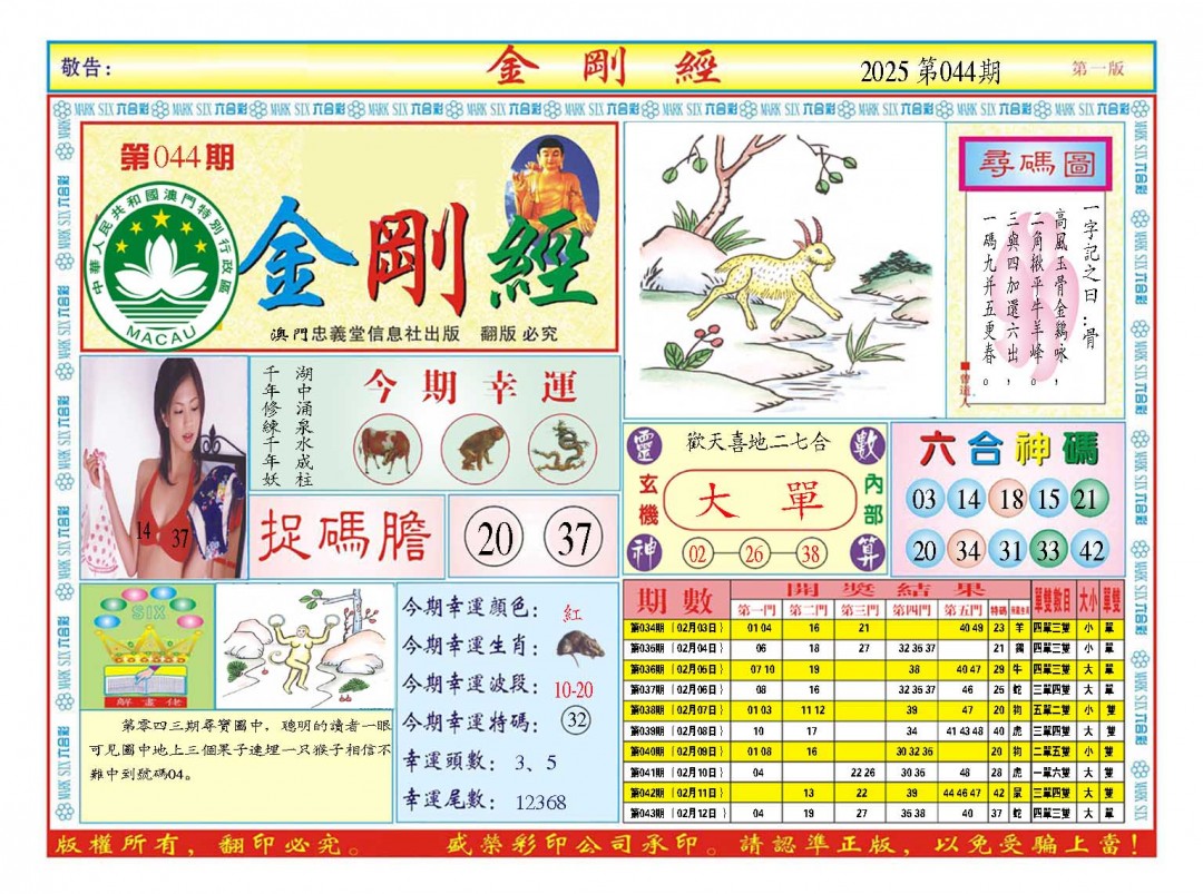 2025044期金刚经A
