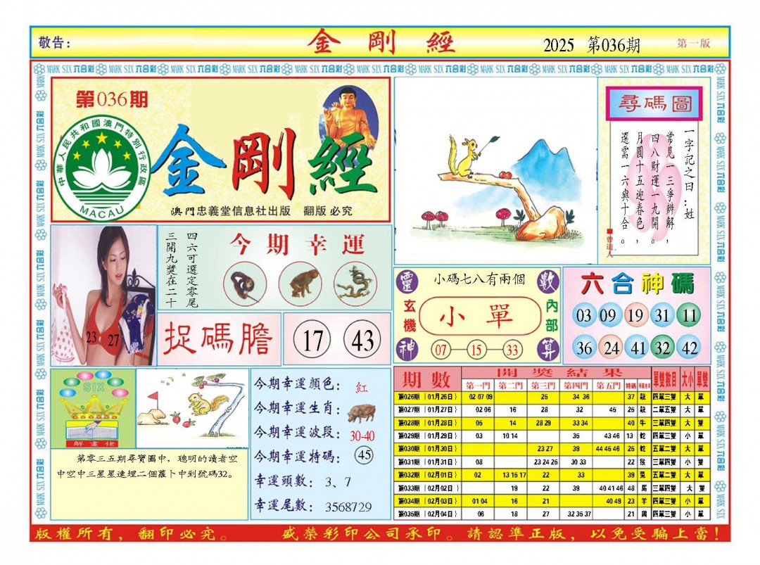 2025036期金刚经A