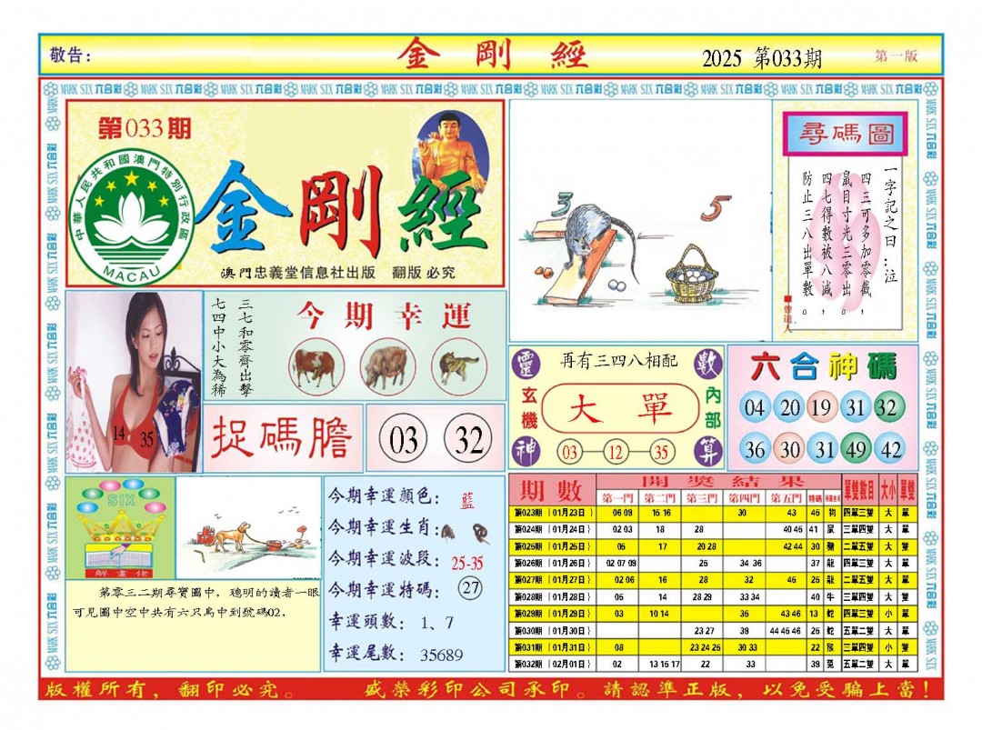 2025033期金刚经A