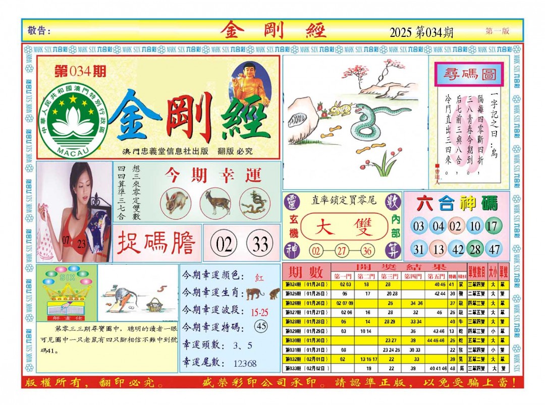 2025034期金刚经A