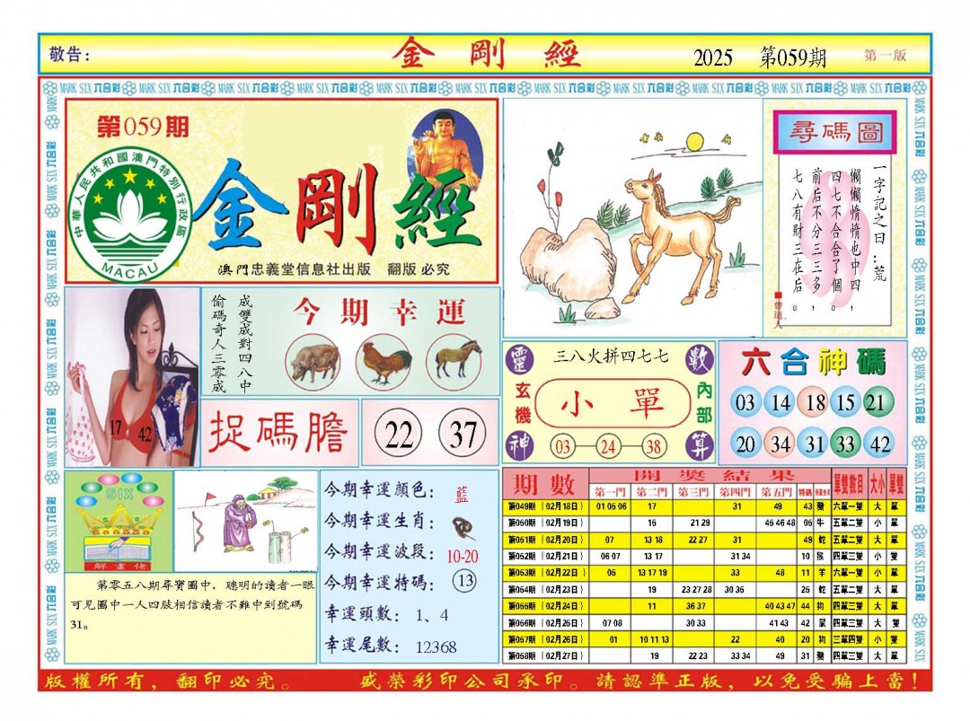 2025059期金刚经A
