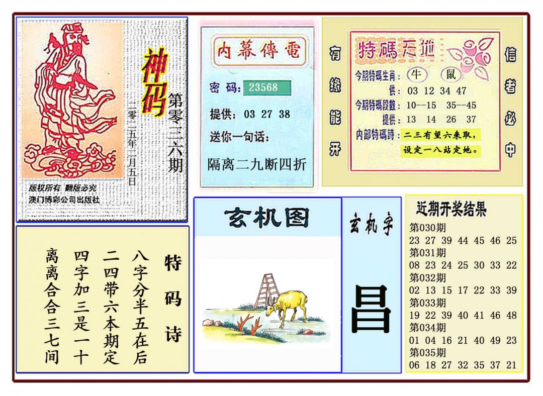 2025036期黄大仙神码