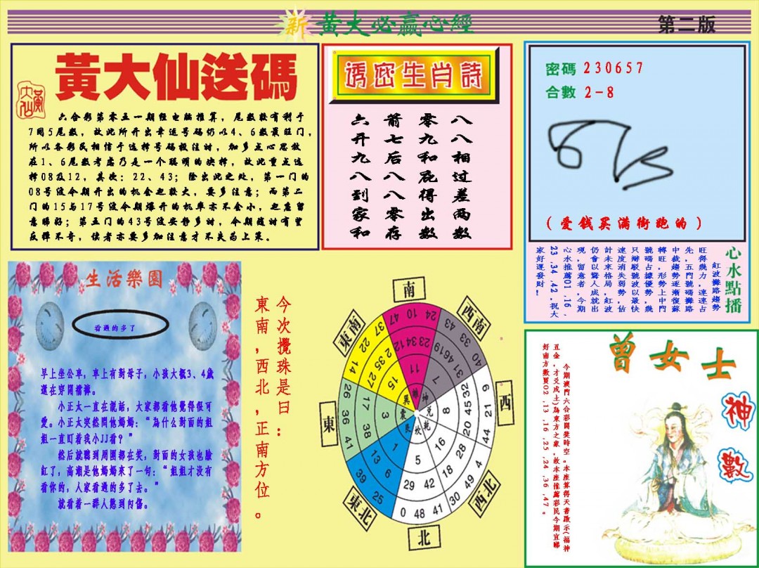 2025051期黄大仙必赢心经B