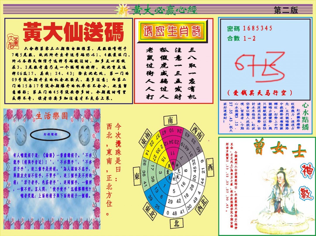 2025032期黄大仙必赢心经B