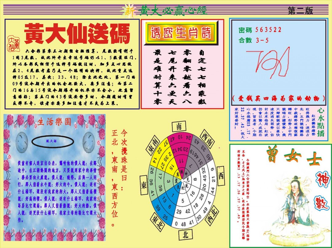 2025037期黄大仙必赢心经B