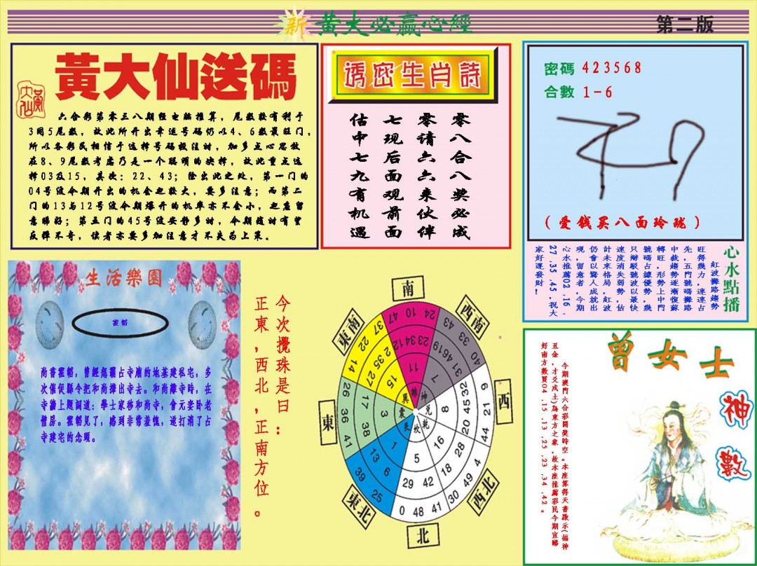 2025038期黄大仙必赢心经B