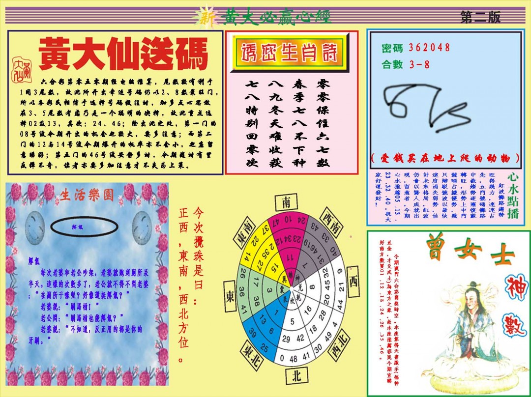 2025050期黄大仙必赢心经B