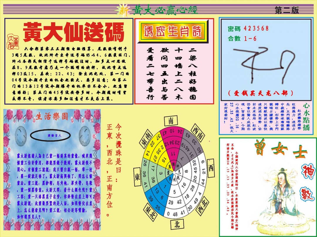 2025033期黄大仙必赢心经B