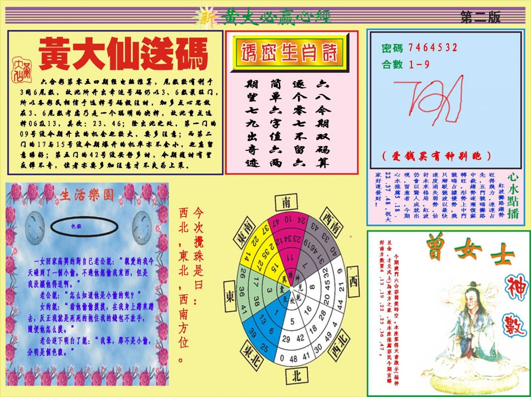 2025054期黄大仙必赢心经B