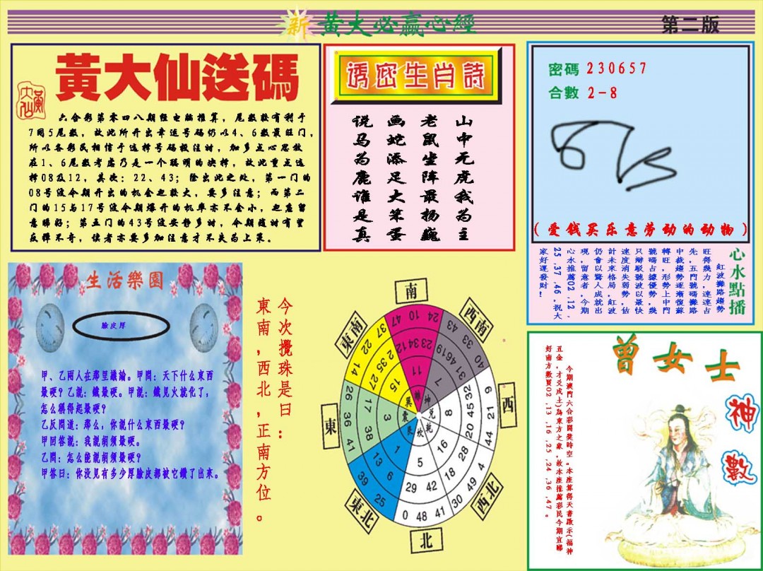 2025048期黄大仙必赢心经B