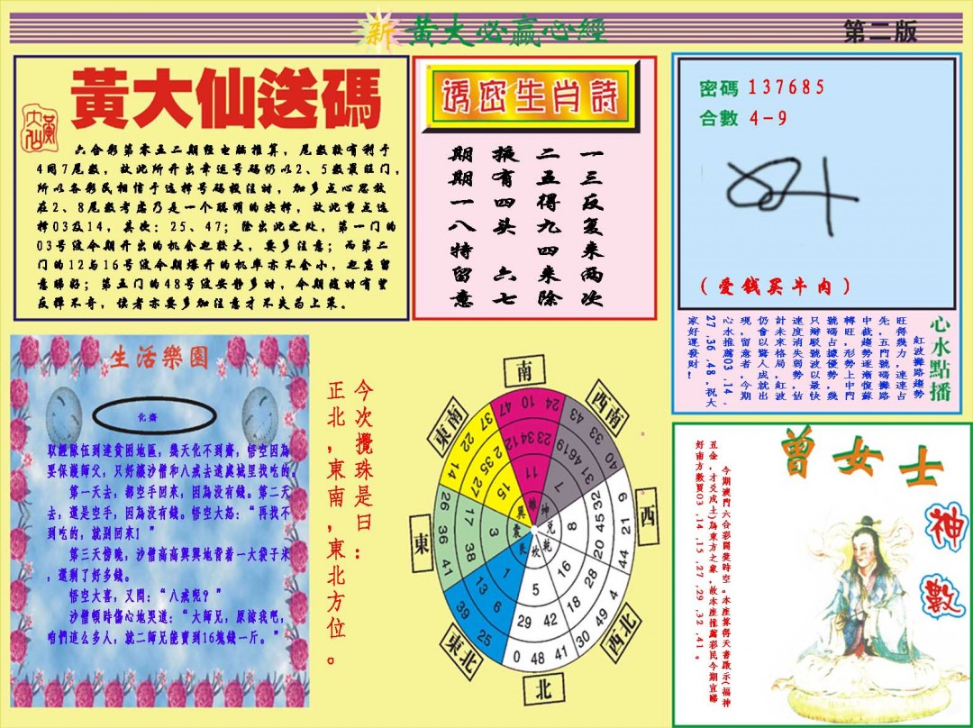 2025052期黄大仙必赢心经B