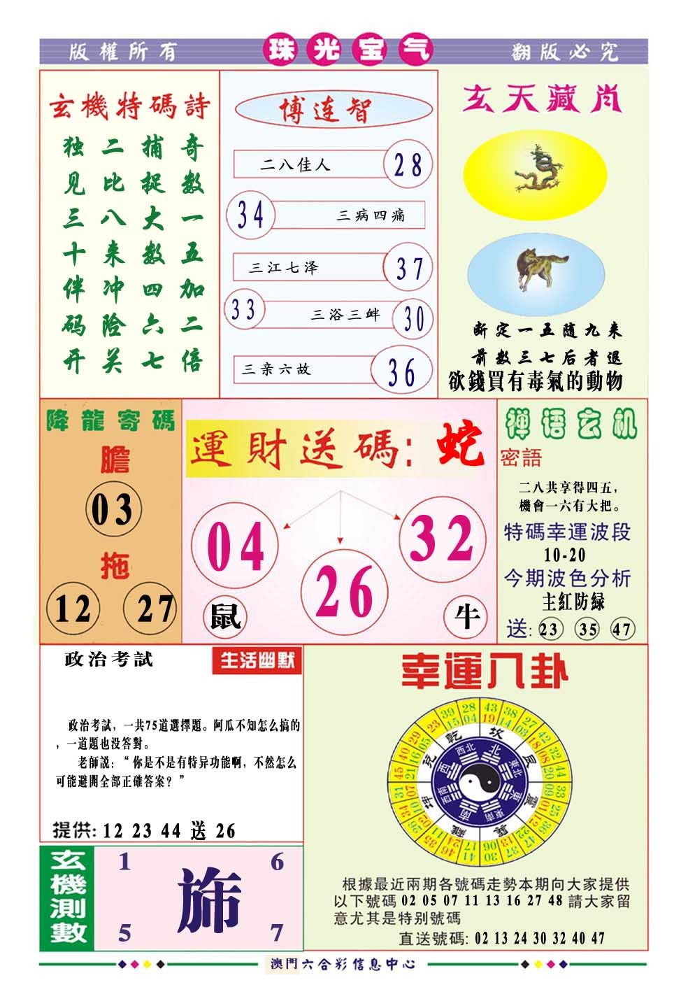 2025034期珠光宝气