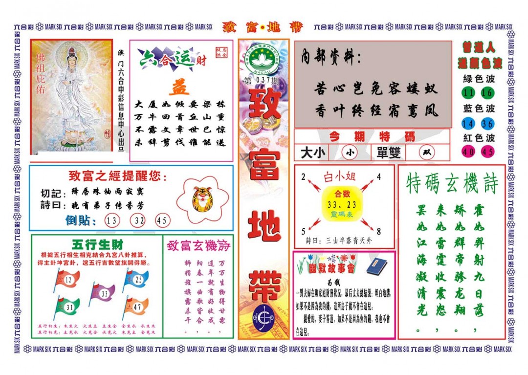 2025037期致富地带
