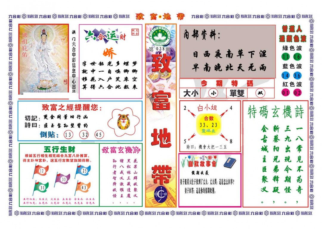 2025038期致富地带