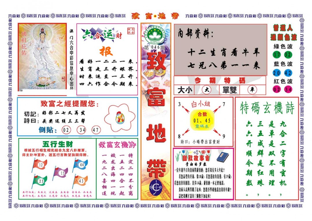 2025046期致富地带