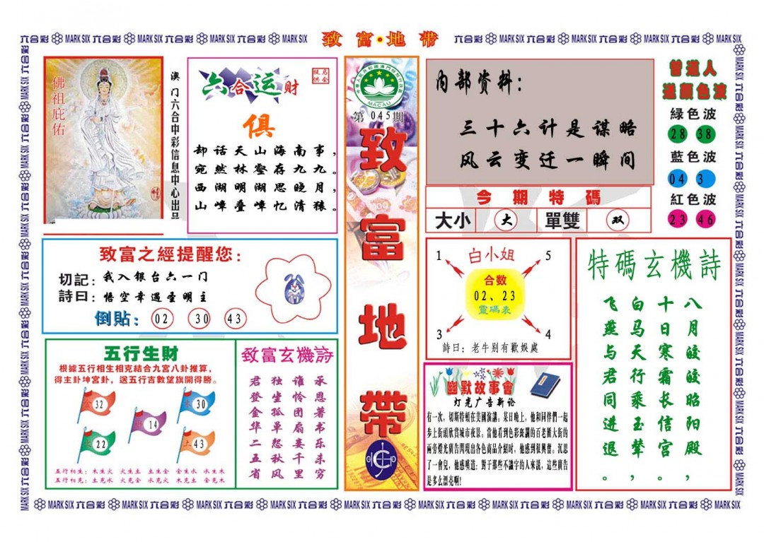 2025045期致富地带