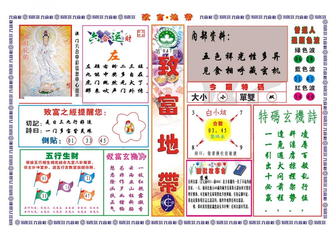 2025047期致富地带