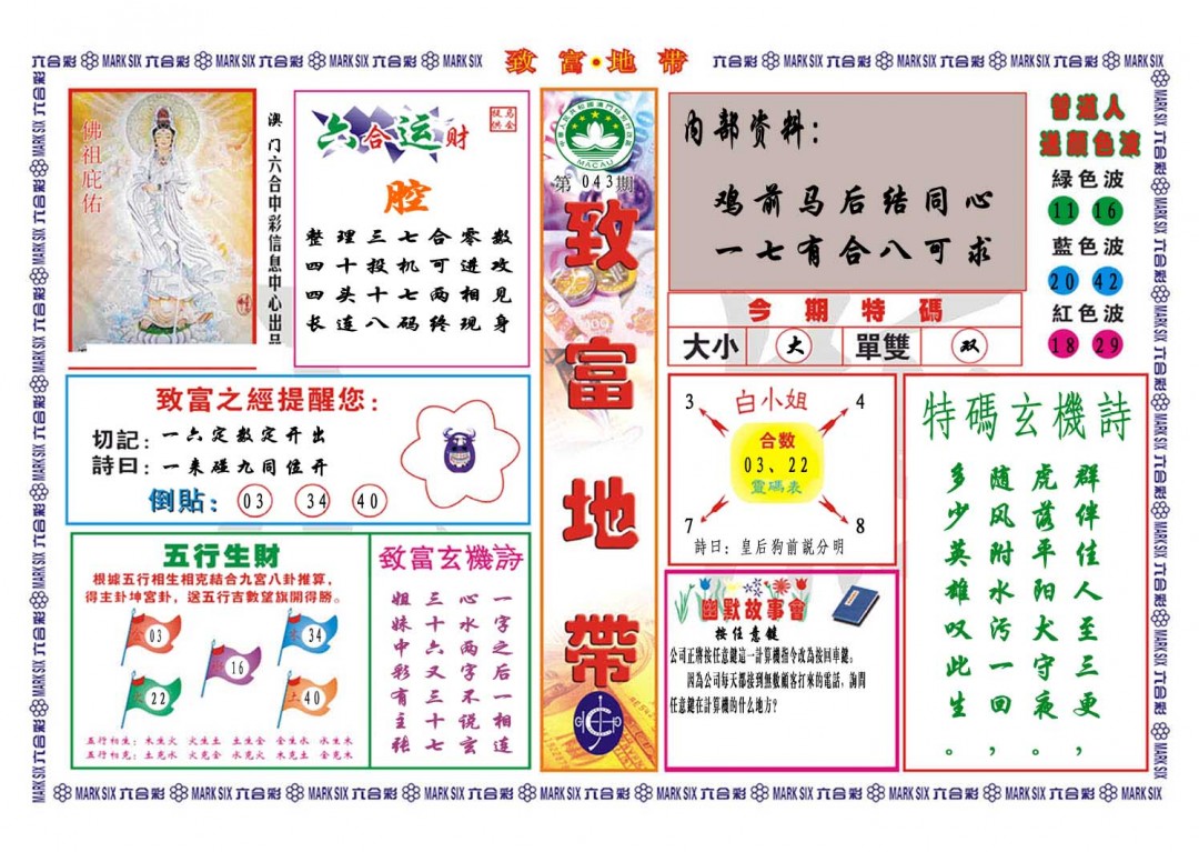 2025043期致富地带