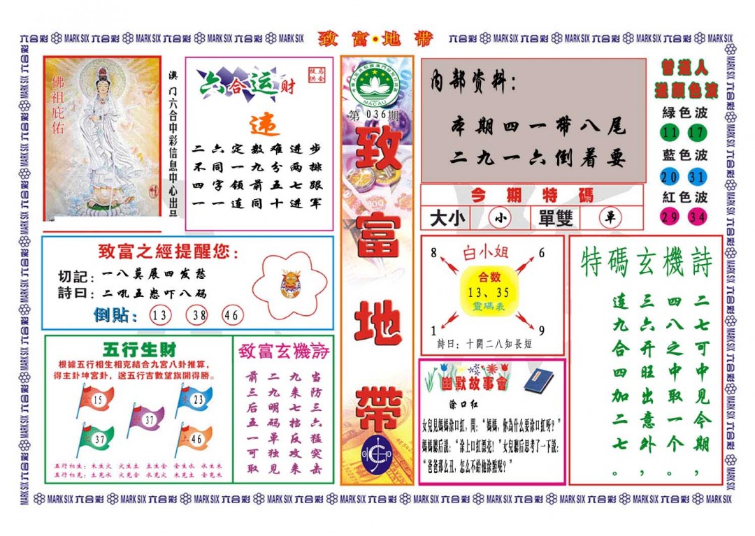 2025036期致富地带