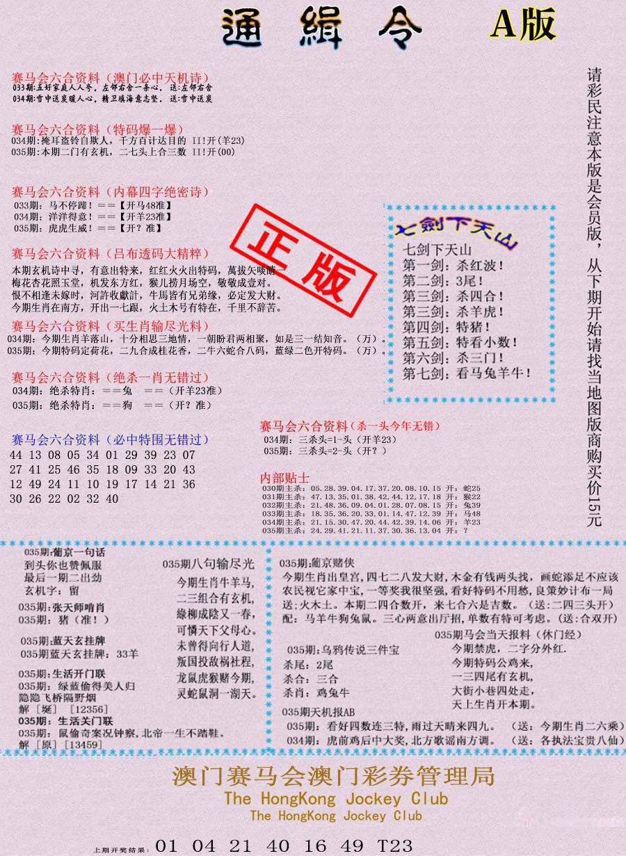 2025035期通缉令-1