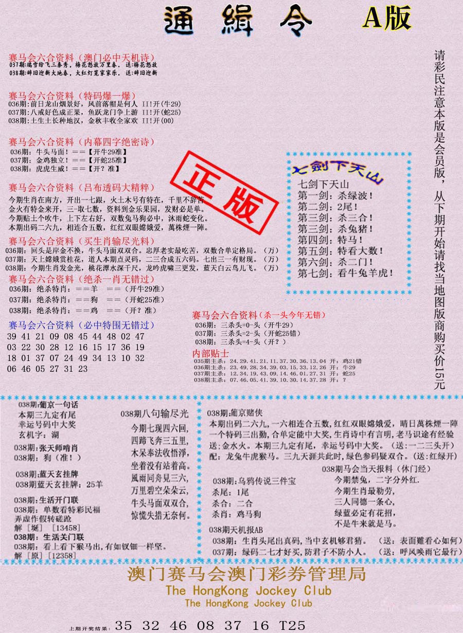 2025038期通缉令-1