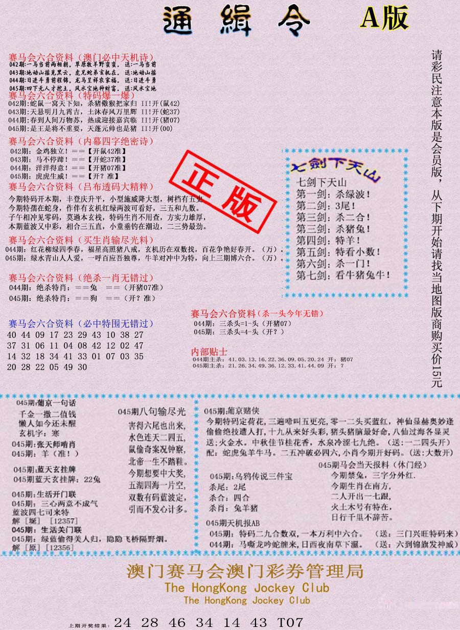 2025045期通缉令-1